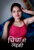 Chicha Ki Laeki (2023) Kotha App Hindi Short Film Download