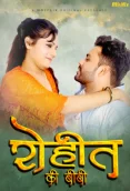 Rohit Ki Biwi 2024 MojFlix Short Film Download