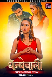 Dhandhewali (2023) Fliz Hindi Short Film Watch Online (2024)