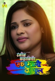 1 Mali 2 Phool (2024) Mastram Short Film Download (2024)