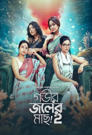 Gobhir Joler Maach 2024 Bengali S02 Complete Web Series Download (2024)