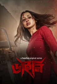 Dainee 2025 Bengali S01 Complete Web Series Download (2025)