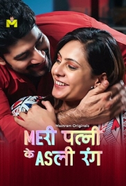 Meri Patni Ke Asli Rang (2025) Mastram S01 E03-04 Web Series (2025)