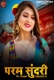 Param Sundari (2023) Goodflixmovies S03E02 Web Series Watch Online