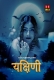 Yakshini (2023) Oolalaapp S01E01T02 Web Series Download