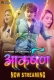 Aakarshan 2024 HitPrime S01E01T02 Web Series Download