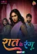 Raat Ke Rang 2024 MoodX S01E01 Web Series Download