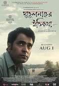 Putulnacher Itikatha (2025) Bengali HDRip Movie