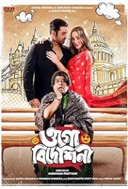 Ogo Bideshini 2022 Bengali Movie HDRip Download (2022)