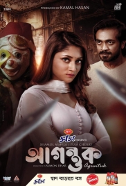 Agontuk 2024 Bangladeshi Movie HDRip Download (2025)