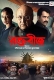 Raktabeej (2023) Bengali Movie Watch Online