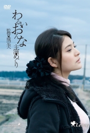 Evil Woman 2014 Japanese Movie HDRip Download (2025)